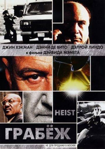 Грабеж / Heist (2001)