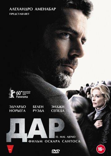 Дар / El mal ajeno (2010)