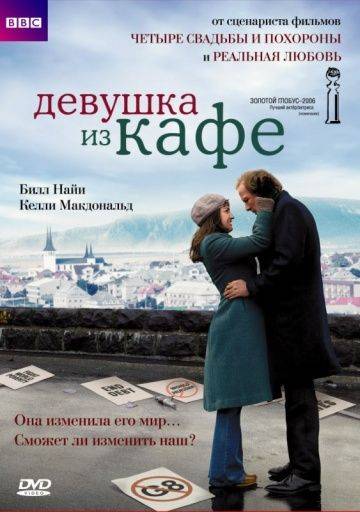Девушка из кафе / The Girl in the Caf (2005)