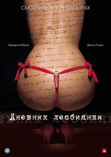 Дневник лесбиянки / Elose (2009)