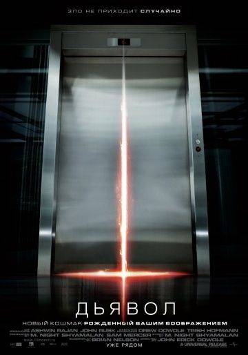 Дьявол / Devil (2010)