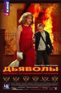 Дьяволы / Les diables (2002)
