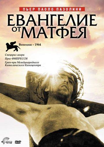 Евангелие от Матфея / Il vangelo secondo Matteo (1964)