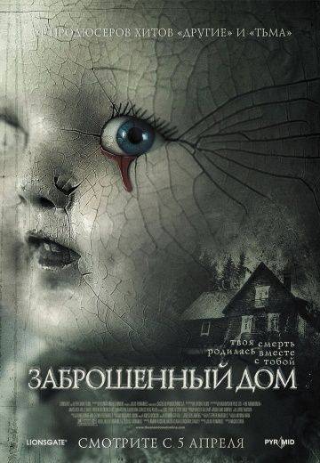 Заброшенный дом / The Abandoned (2006)