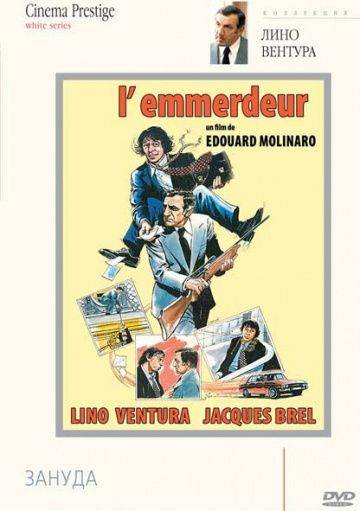 Зануда / L'emmerdeur (1973)