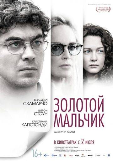 Золотой мальчик / Un ragazzo d'oro (2014)