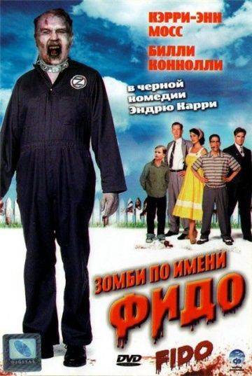 Зомби по имени Фидо / Fido (2006)