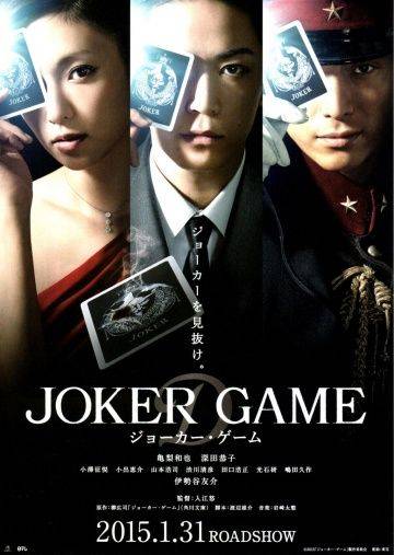 Игра Джокера / Joker Game (2015)