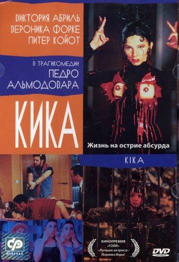 Кика / Kika (1993)