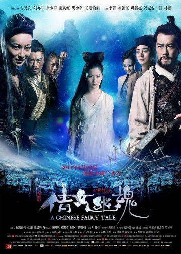 Китайская история призраков / Sien nui yau wan (2011)