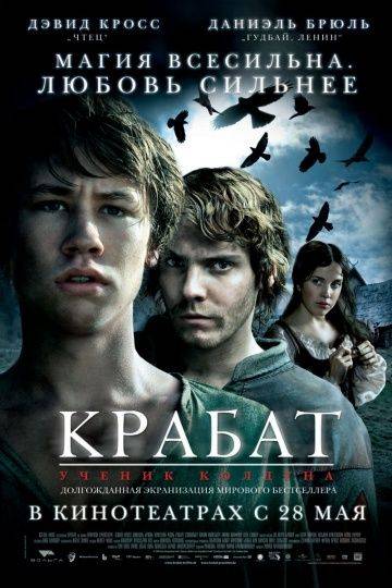 Крабат. Ученик колдуна / Krabat (2008)