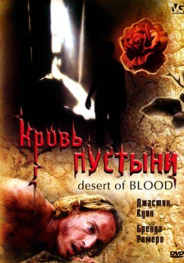 Кровь пустыни / Desert of Blood (2008)
