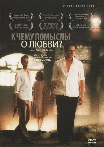К чему помыслы о любви? / Was ntzt die Liebe in Gedanken (2004)