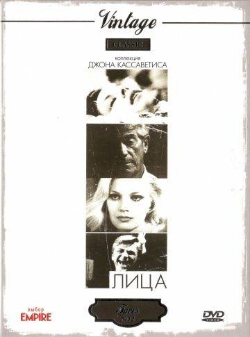 Лица / Faces (1968)