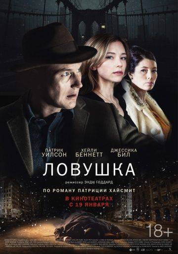 Ловушка / A Kind of Murder (2016)