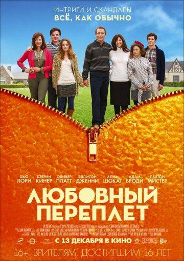 Любовный переплет / The Oranges (2012)