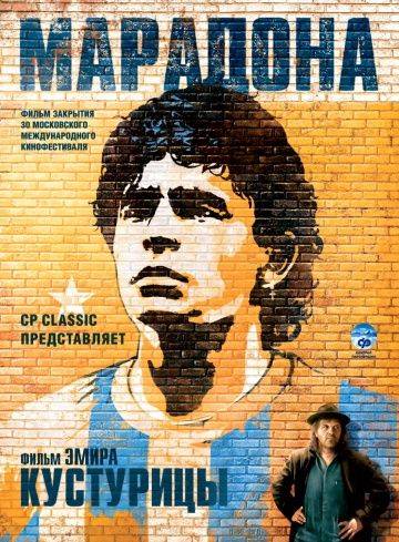 Марадона / Maradona by Kusturica (2008)