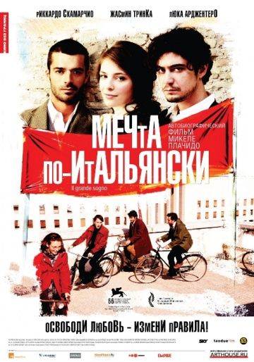 Мечта по-итальянски / Il grande sogno (2008)