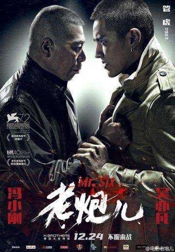 Мистер Шесть / Lao pao er (2015)