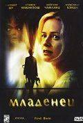 Младенец / First Born (2007)