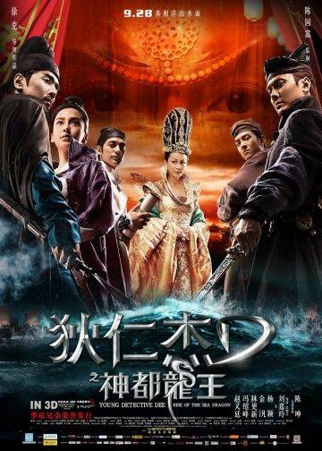 Молодой детектив Ди: Восстание морского дракона / Di Renjie: Shen du long wang (2013)