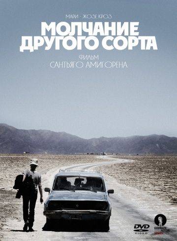 Молчание другого сорта / Another Silence (2011)