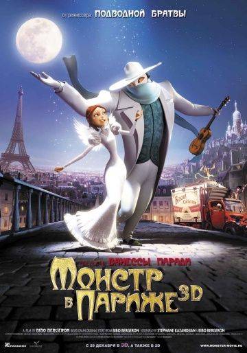 Монстр в Париже / Un monstre  Paris (2010)
