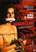 Наваждение / Obsession (1976)