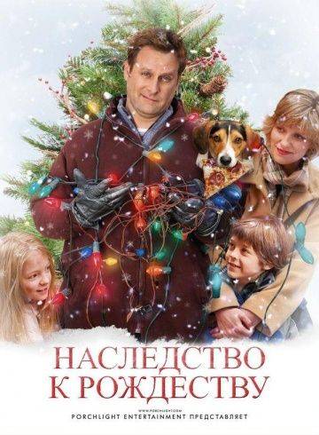 Наследство к Рождеству / The Family Holiday (2007)