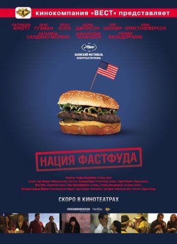 Нация фастфуда / Fast Food Nation (2006)