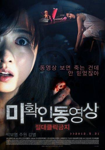 Не нажимай / Mihwakin donghyeongsang: jeoldaekeulrik geumji (2012)