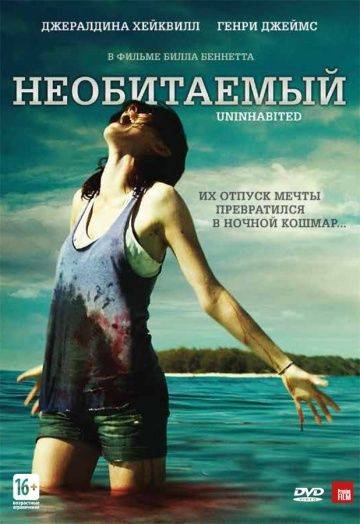 Необитаемый / Uninhabited (2010)
