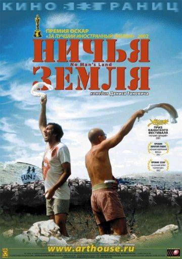 Ничья земля / No Man's Land (2001)