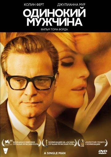 Одинокий мужчина / A Single Man (2009)