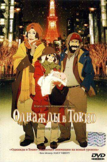 Однажды в Токио / Tokyo Goddofazazu (2003)