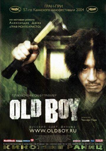 Олдбой / Oldeuboi (2003)