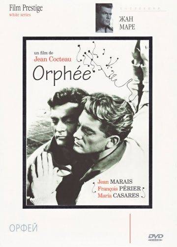 Орфей / Orphe (1950)