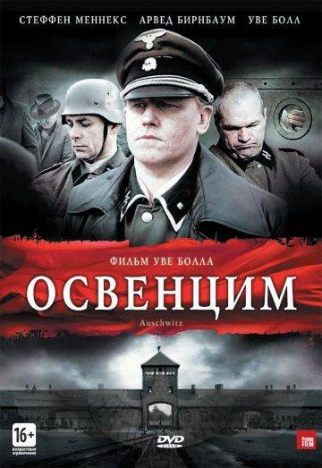 Освенцим / Auschwitz (2010)