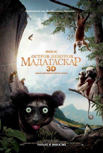 Остров лемуров: Мадагаскар / Island of Lemurs: Madagascar (2014)