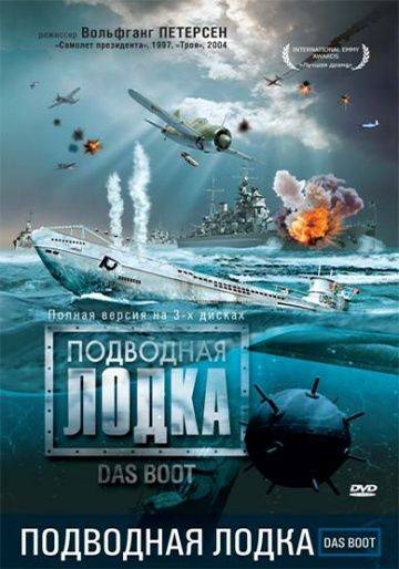 Подводная лодка / Das Boot (1985)
