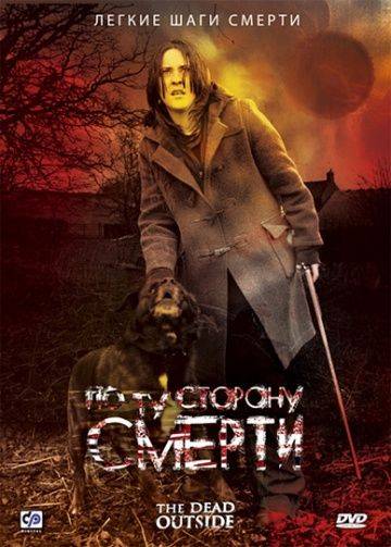 По ту сторону смерти / The Dead Outside (2008)