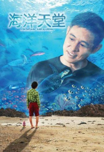 Рай океана / Hai yang tian tang (2010)