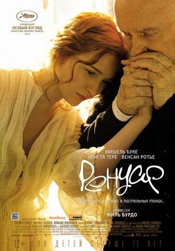Ренуар. Последняя любовь / Renoir (2012)