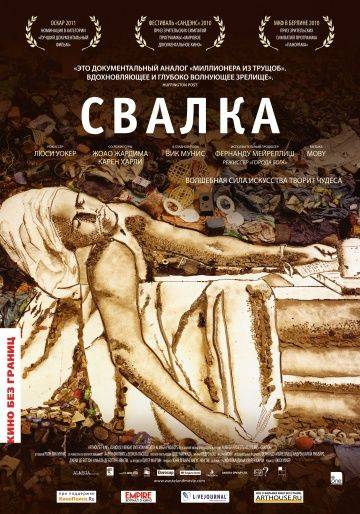 Свалка / Waste Land (2010)