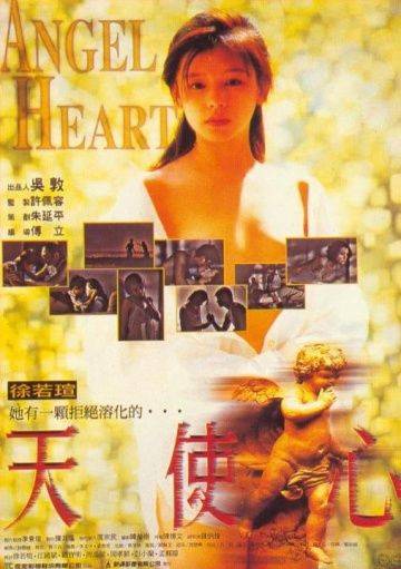 Сердце ангела / Chi luo tian shi (1995)