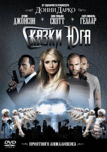 Сказки юга / Southland Tales (2006)