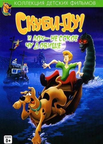 Скуби Ду и Лох-несское чудовище / Scooby-Doo and the Loch Ness Monster (2004)
