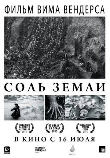 Соль Земли / The Salt of the Earth (2014)