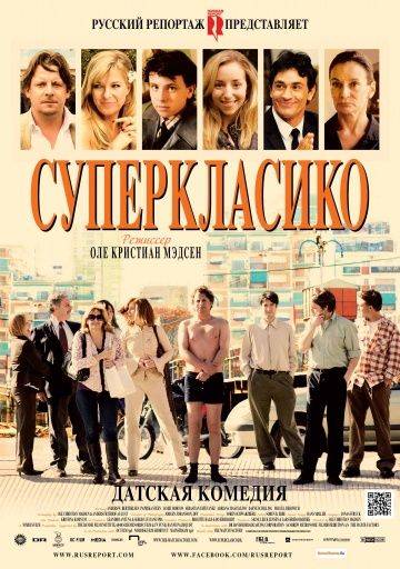 Суперкласико / Superclsico (2011)