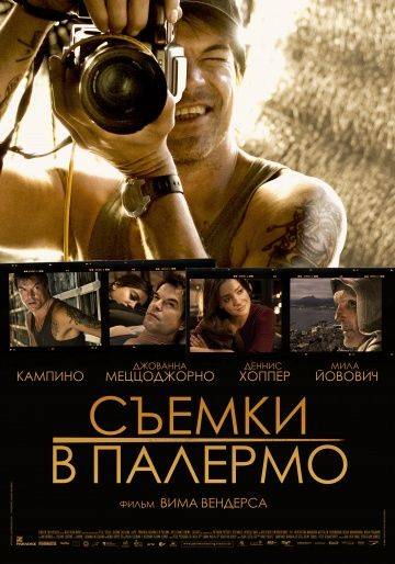 Съемки в Палермо / Palermo Shooting (2008)